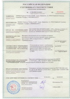 2013.08.05 Ломоносов - Pongos. Материал текстильный для изготовления натяжных потолков