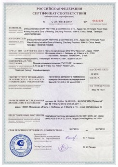 2015.07.15 Ломоносов - Zhejiang. Пленка поливинилхлоридная PVC FILM. Серийный выпуск